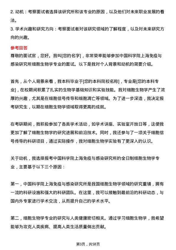 35道中国科学院上海免疫与感染研究所细胞生物学专业研究生复试面试题及参考回答含英文能力题