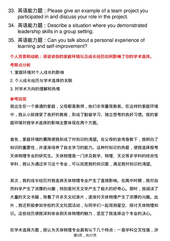 35道中国科学院上海天文台天体物理专业研究生复试面试题及参考回答含英文能力题