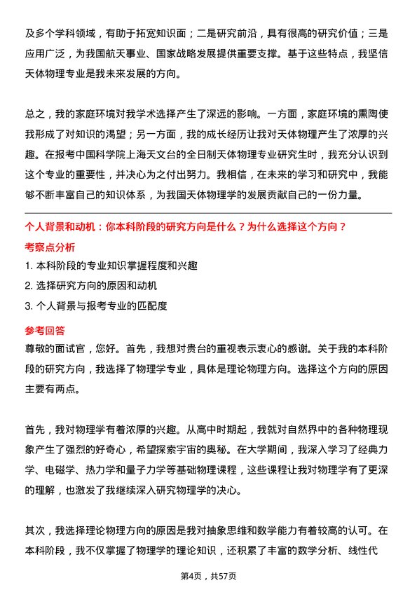 35道中国科学院上海天文台天体物理专业研究生复试面试题及参考回答含英文能力题