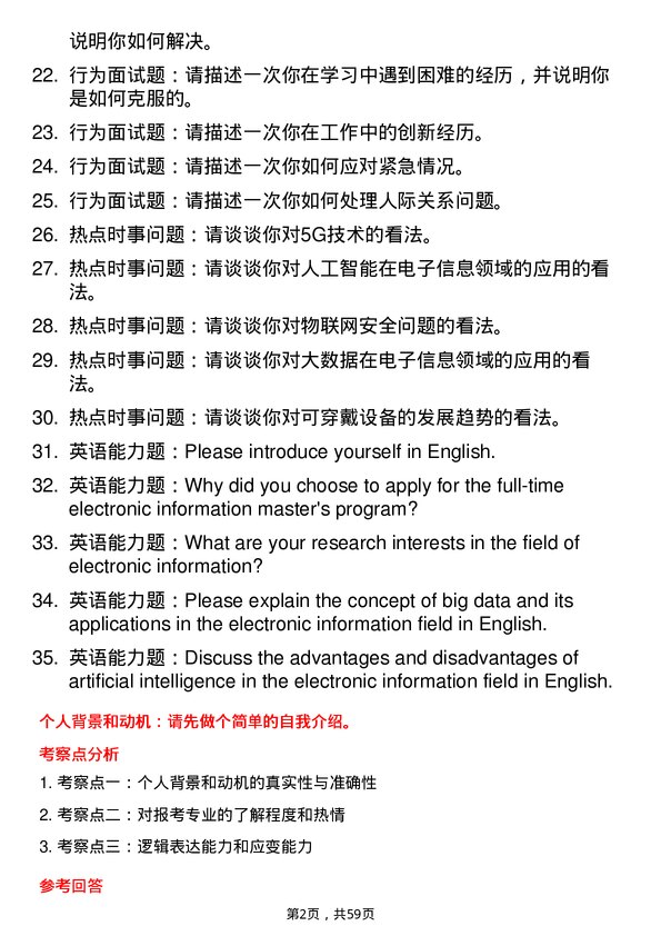 35道中国科学院上海天文台电子信息专业研究生复试面试题及参考回答含英文能力题