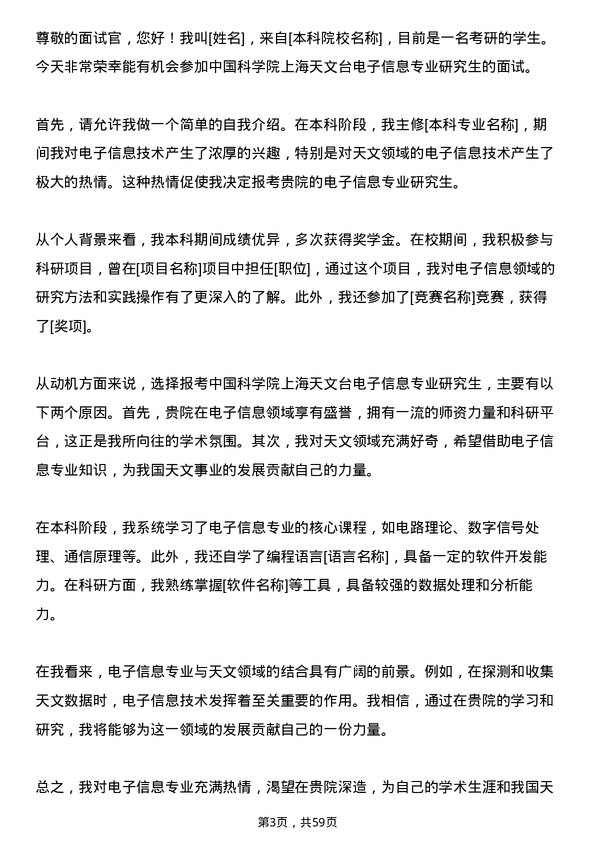 35道中国科学院上海天文台电子信息专业研究生复试面试题及参考回答含英文能力题