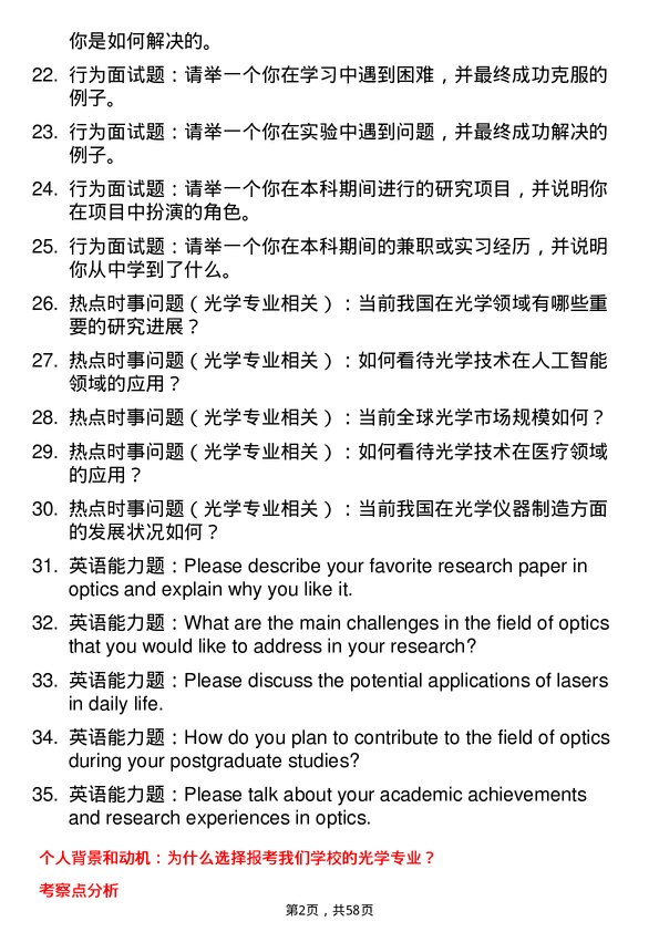 35道中国科学院上海技术物理研究所光学专业研究生复试面试题及参考回答含英文能力题