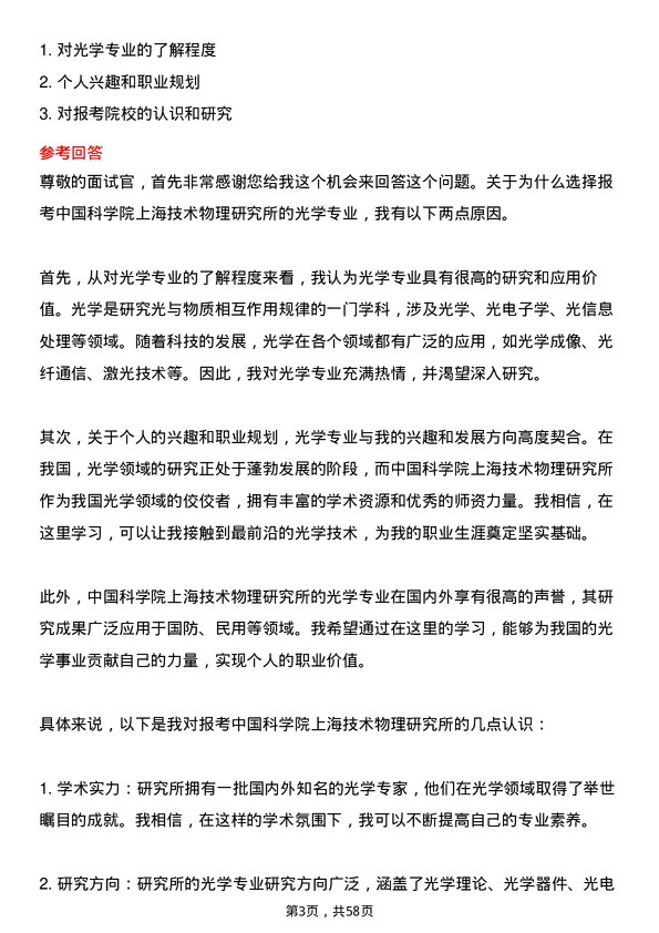 35道中国科学院上海技术物理研究所光学专业研究生复试面试题及参考回答含英文能力题