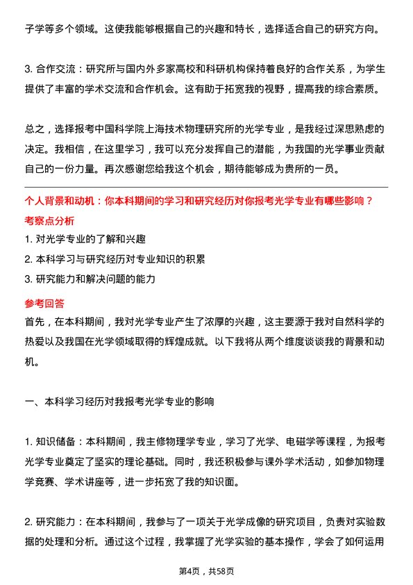 35道中国科学院上海技术物理研究所光学专业研究生复试面试题及参考回答含英文能力题