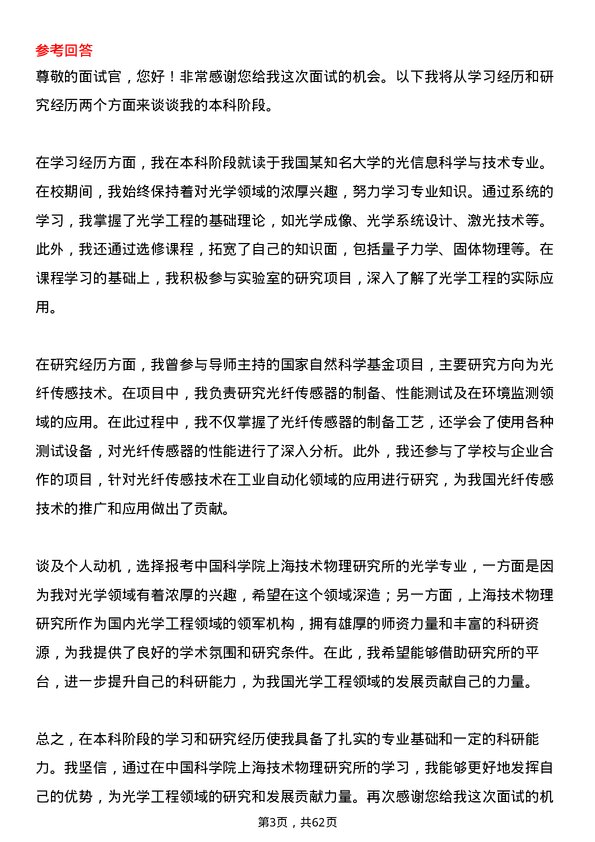 35道中国科学院上海技术物理研究所光学工程专业研究生复试面试题及参考回答含英文能力题