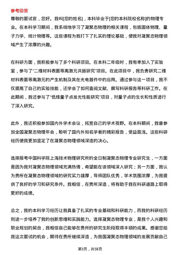 35道中国科学院上海技术物理研究所凝聚态物理专业研究生复试面试题及参考回答含英文能力题