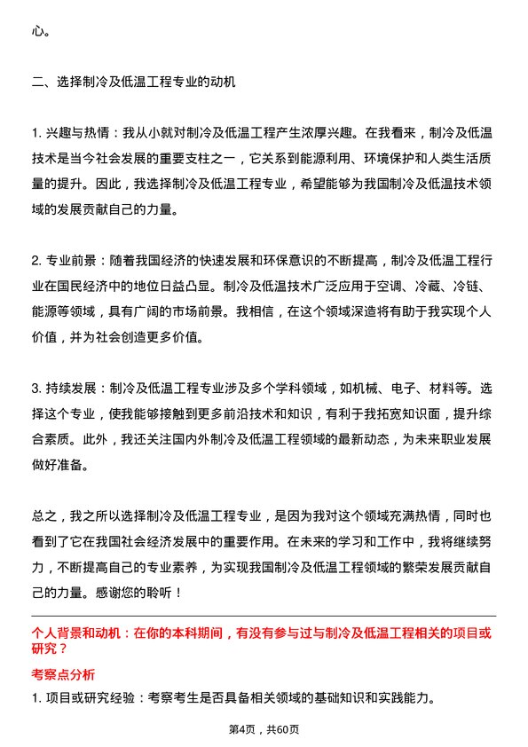 35道中国科学院上海技术物理研究所制冷及低温工程专业研究生复试面试题及参考回答含英文能力题