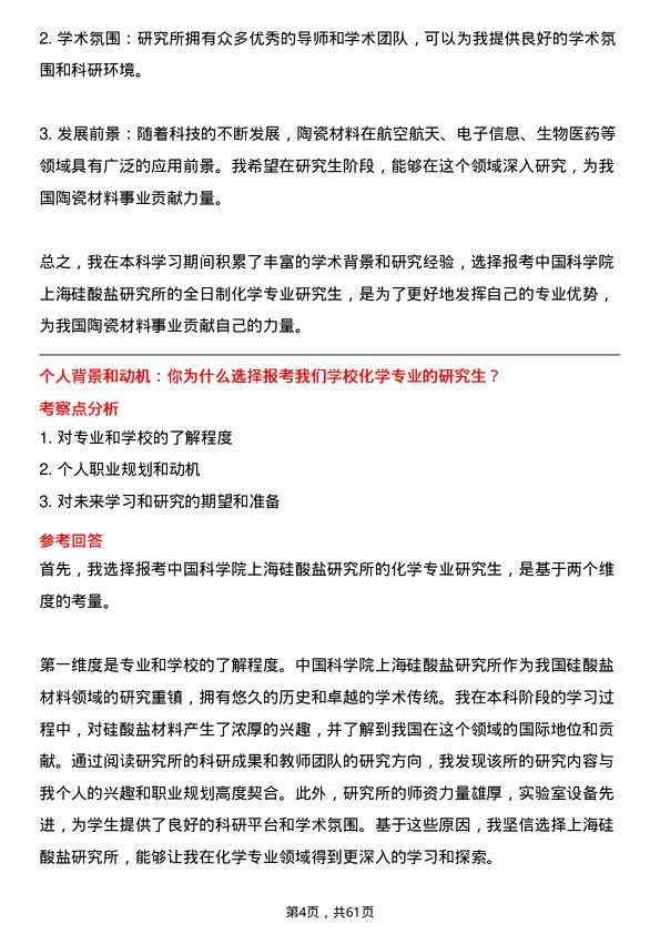 35道中国科学院上海硅酸盐研究所化学专业研究生复试面试题及参考回答含英文能力题