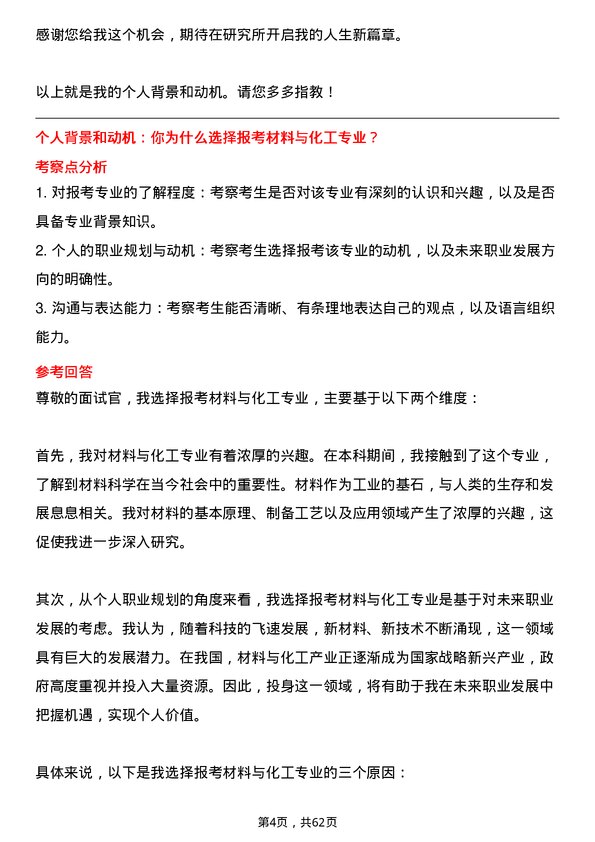 35道中国科学院上海硅酸盐研究所材料与化工专业研究生复试面试题及参考回答含英文能力题