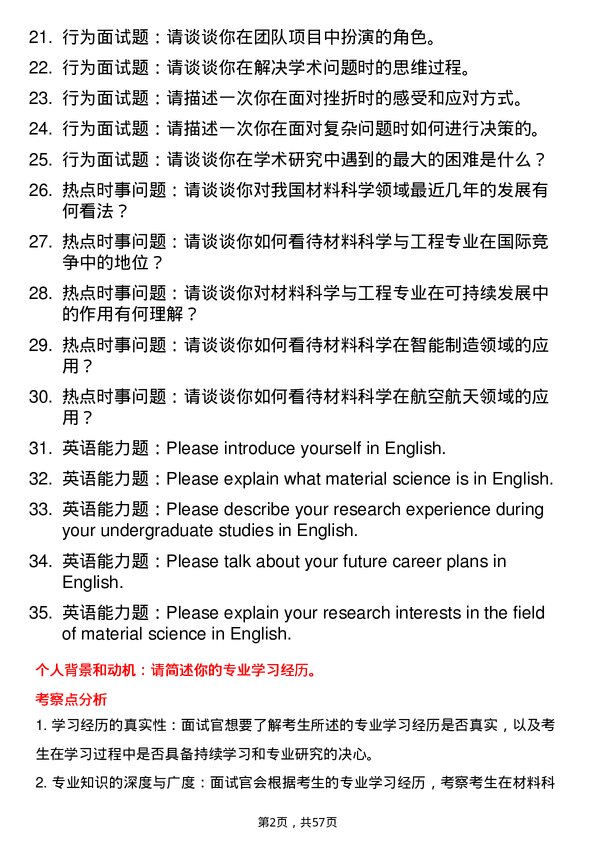 35道中国科学院上海硅酸盐研究所材料科学与工程专业研究生复试面试题及参考回答含英文能力题