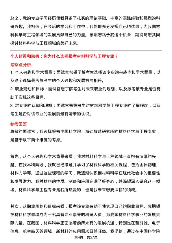 35道中国科学院上海硅酸盐研究所材料科学与工程专业研究生复试面试题及参考回答含英文能力题