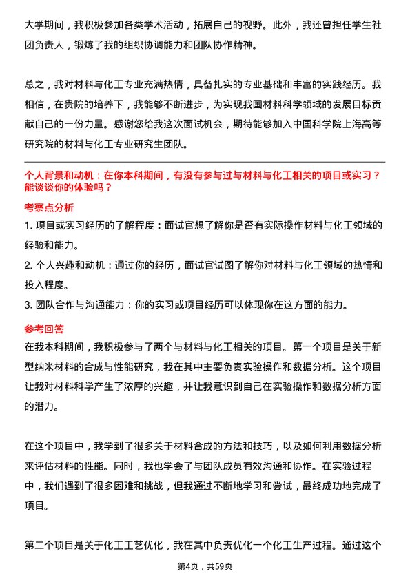 35道中国科学院上海高等研究院材料与化工专业研究生复试面试题及参考回答含英文能力题