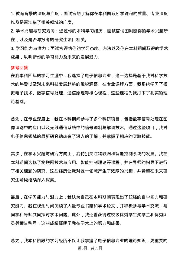 35道中国科学院上海高等研究院电子信息专业研究生复试面试题及参考回答含英文能力题