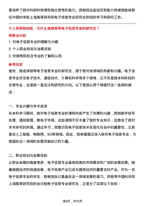 35道中国科学院上海高等研究院电子信息专业研究生复试面试题及参考回答含英文能力题