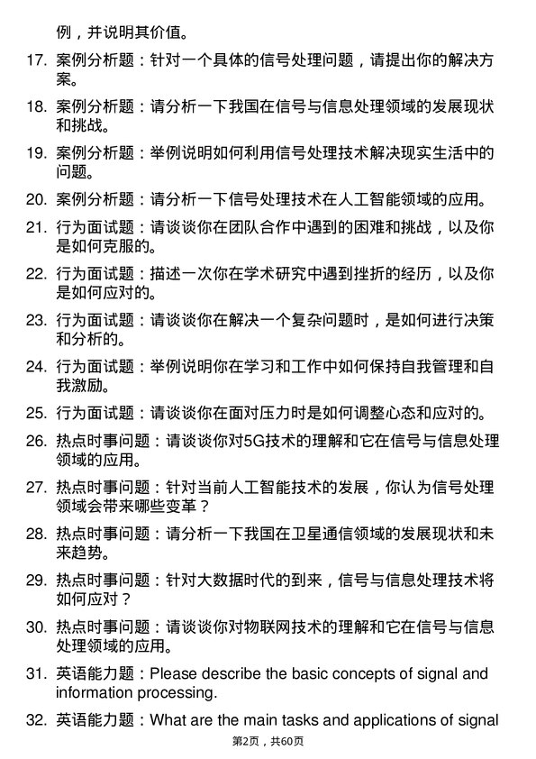 35道中国科学院光电技术研究所信号与信息处理专业研究生复试面试题及参考回答含英文能力题