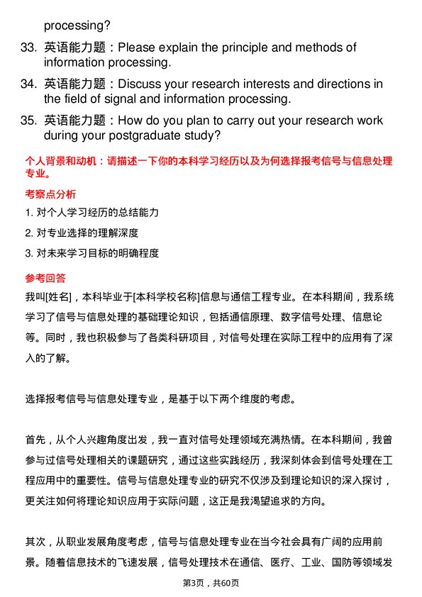 35道中国科学院光电技术研究所信号与信息处理专业研究生复试面试题及参考回答含英文能力题