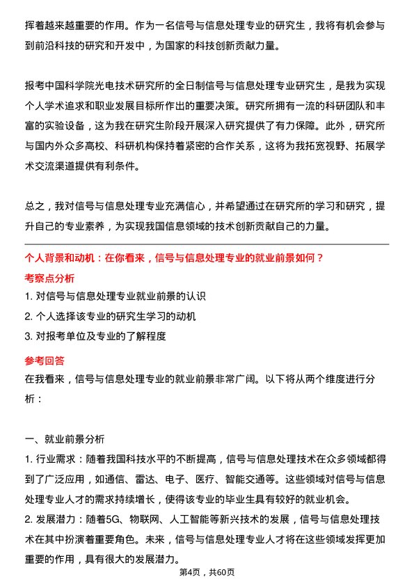 35道中国科学院光电技术研究所信号与信息处理专业研究生复试面试题及参考回答含英文能力题