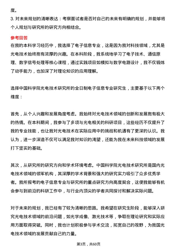 35道中国科学院光电技术研究所电子信息专业研究生复试面试题及参考回答含英文能力题