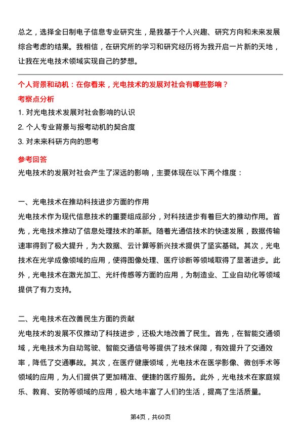 35道中国科学院光电技术研究所电子信息专业研究生复试面试题及参考回答含英文能力题