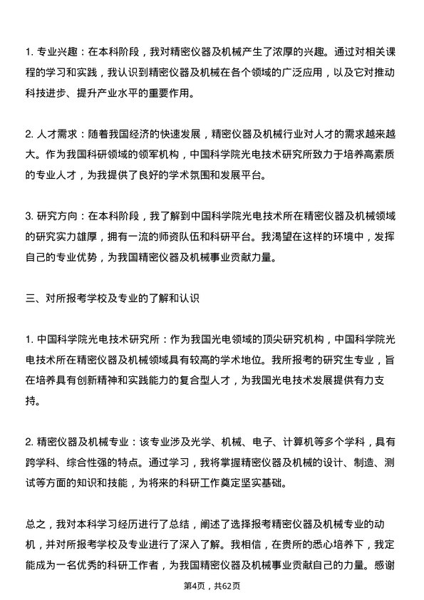 35道中国科学院光电技术研究所精密仪器及机械专业研究生复试面试题及参考回答含英文能力题