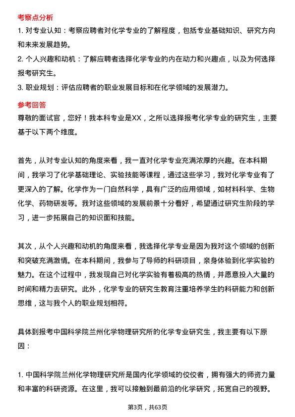 35道中国科学院兰州化学物理研究所化学专业研究生复试面试题及参考回答含英文能力题