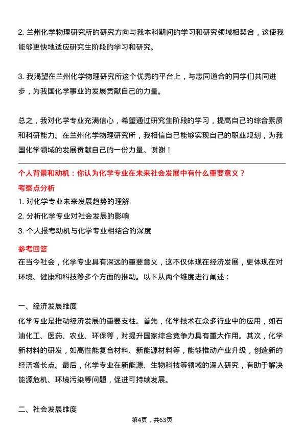 35道中国科学院兰州化学物理研究所化学专业研究生复试面试题及参考回答含英文能力题