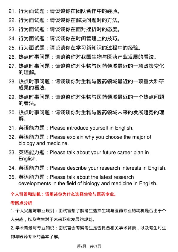 35道中国科学院兰州化学物理研究所生物与医药专业研究生复试面试题及参考回答含英文能力题