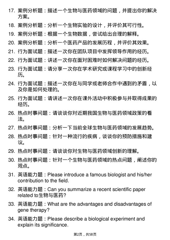 35道中国科学院分子细胞科学卓越创新中心生物与医药专业研究生复试面试题及参考回答含英文能力题