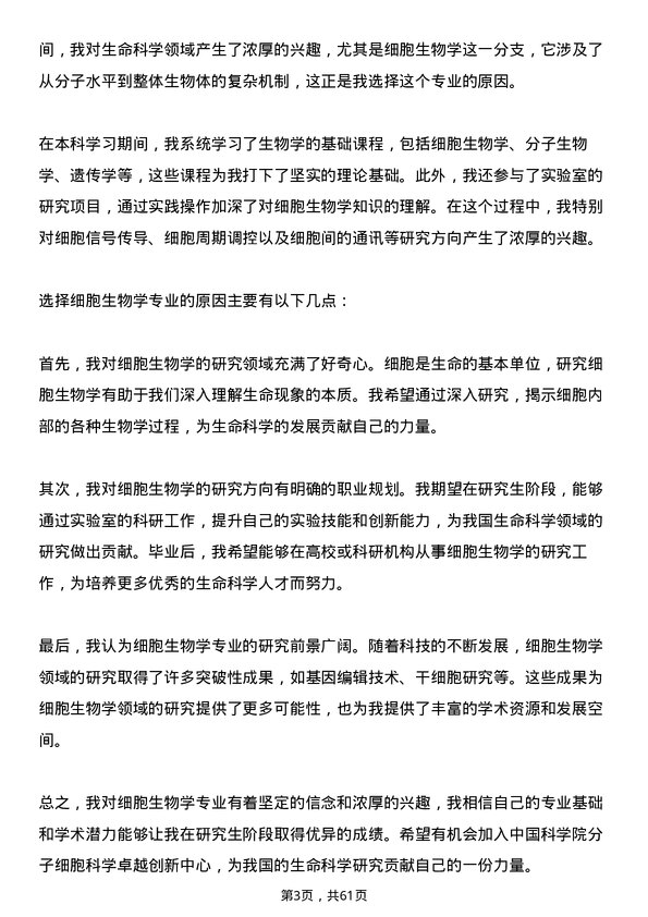 35道中国科学院分子细胞科学卓越创新中心细胞生物学专业研究生复试面试题及参考回答含英文能力题