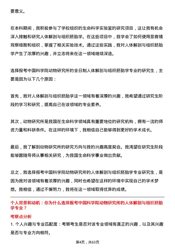 35道中国科学院动物研究所人体解剖与组织胚胎学专业研究生复试面试题及参考回答含英文能力题