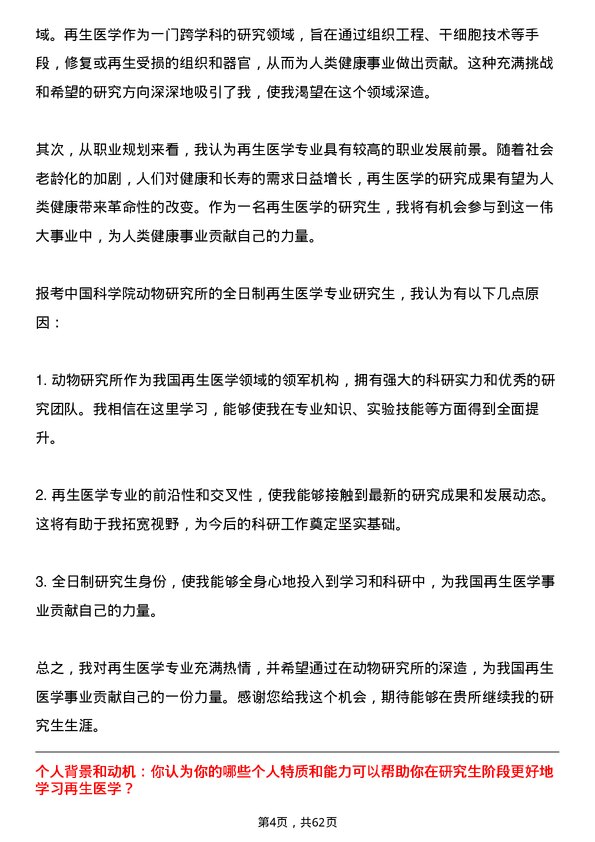 35道中国科学院动物研究所再生医学专业研究生复试面试题及参考回答含英文能力题