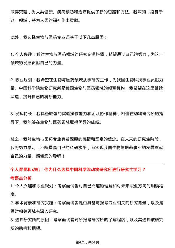 35道中国科学院动物研究所生物与医药专业研究生复试面试题及参考回答含英文能力题