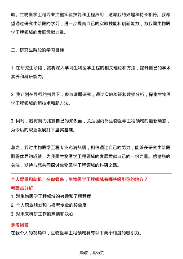 35道中国科学院动物研究所生物医学工程专业研究生复试面试题及参考回答含英文能力题