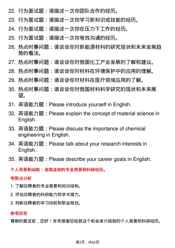 35道中国科学院化学研究所材料与化工专业研究生复试面试题及参考回答含英文能力题