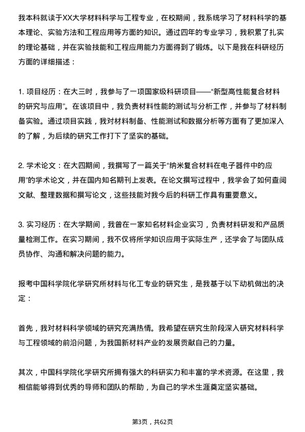 35道中国科学院化学研究所材料与化工专业研究生复试面试题及参考回答含英文能力题