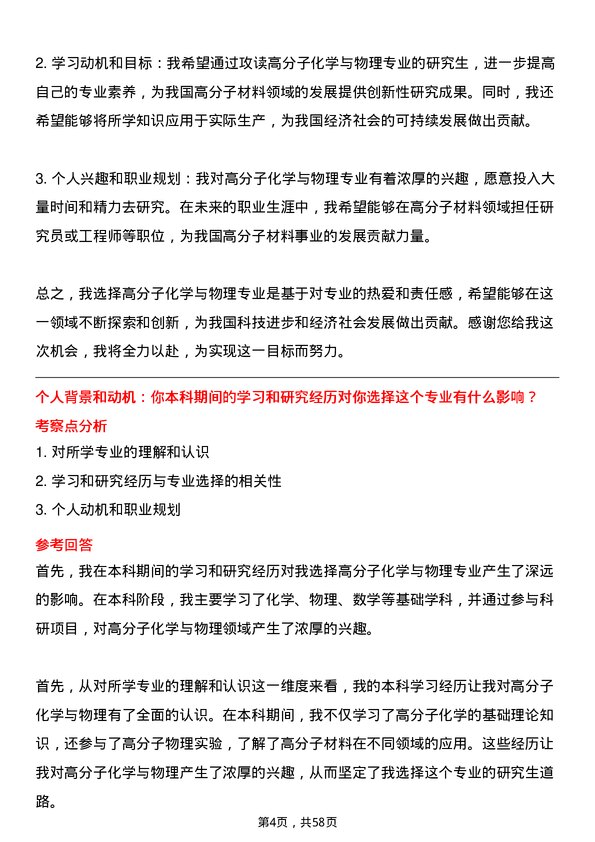 35道中国科学院化学研究所高分子化学与物理专业研究生复试面试题及参考回答含英文能力题