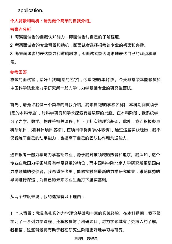 35道中国科学院北京力学研究所一般力学与力学基础专业研究生复试面试题及参考回答含英文能力题