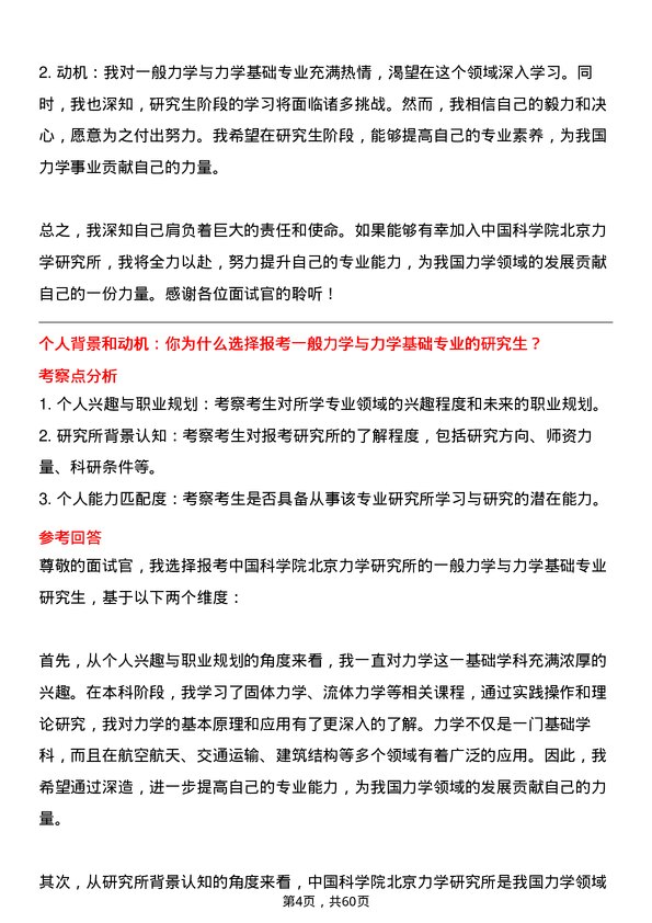 35道中国科学院北京力学研究所一般力学与力学基础专业研究生复试面试题及参考回答含英文能力题