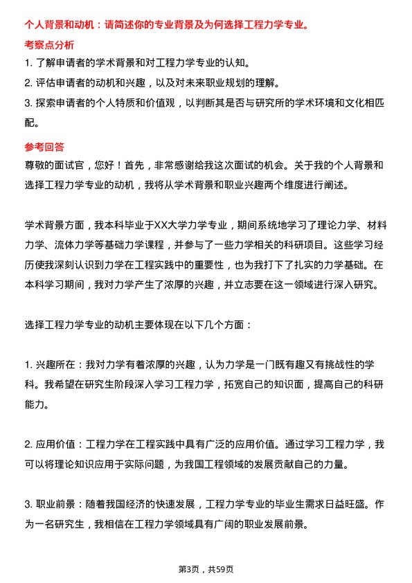 35道中国科学院北京力学研究所工程力学专业研究生复试面试题及参考回答含英文能力题