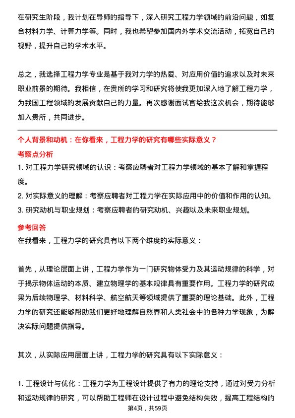 35道中国科学院北京力学研究所工程力学专业研究生复试面试题及参考回答含英文能力题