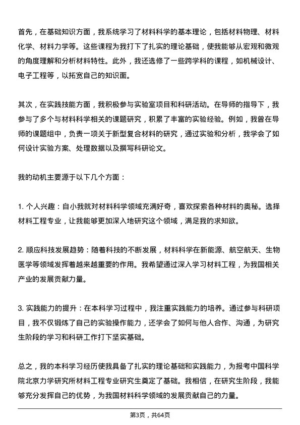 35道中国科学院北京力学研究所材料工程专业研究生复试面试题及参考回答含英文能力题