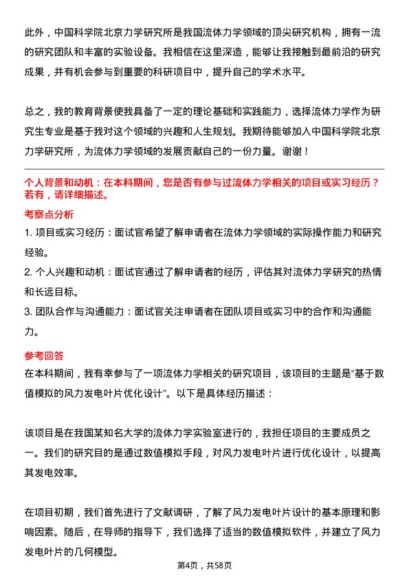 35道中国科学院北京力学研究所流体力学专业研究生复试面试题及参考回答含英文能力题