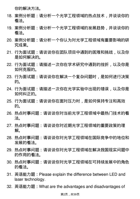 35道中国科学院半导体研究所光学工程专业研究生复试面试题及参考回答含英文能力题