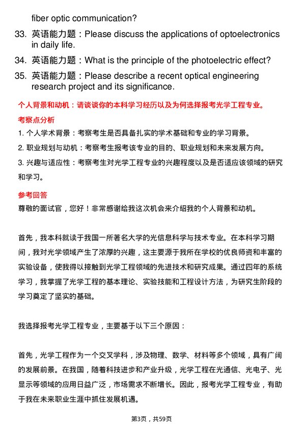 35道中国科学院半导体研究所光学工程专业研究生复试面试题及参考回答含英文能力题