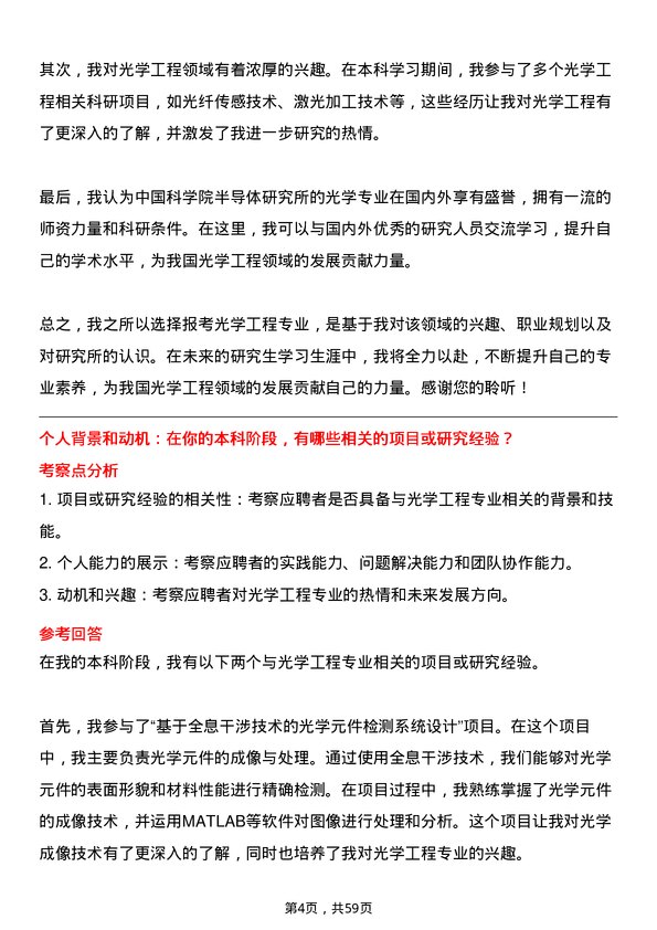 35道中国科学院半导体研究所光学工程专业研究生复试面试题及参考回答含英文能力题