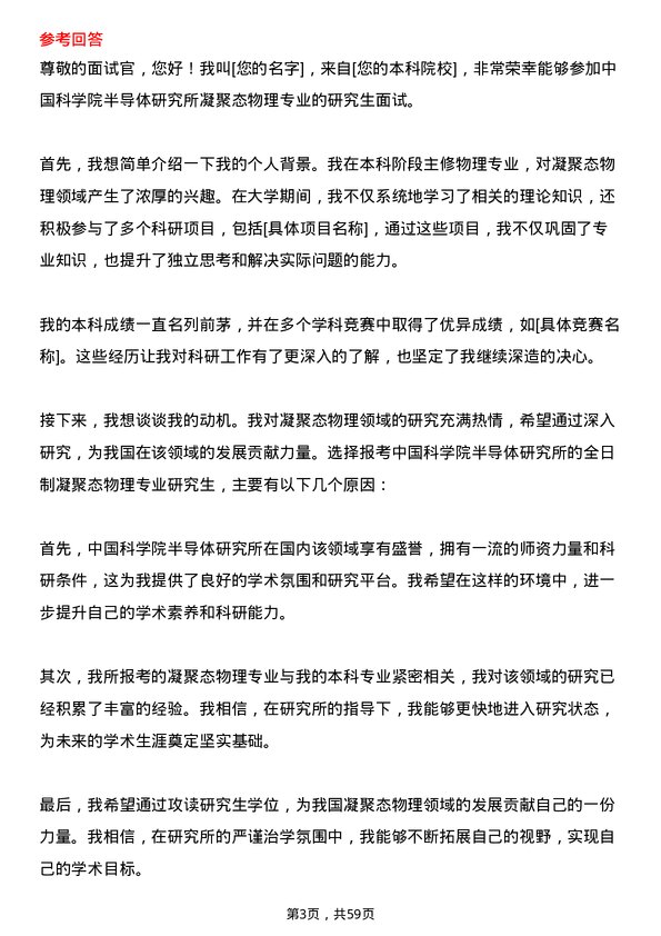 35道中国科学院半导体研究所凝聚态物理专业研究生复试面试题及参考回答含英文能力题