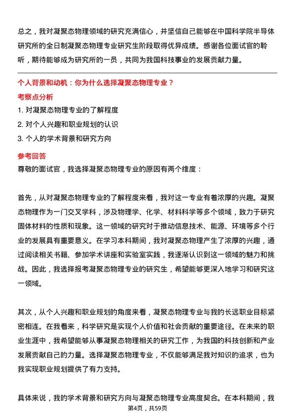 35道中国科学院半导体研究所凝聚态物理专业研究生复试面试题及参考回答含英文能力题