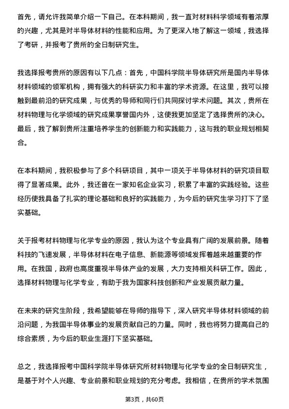 35道中国科学院半导体研究所材料物理与化学专业研究生复试面试题及参考回答含英文能力题