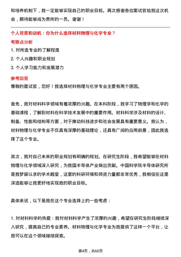 35道中国科学院半导体研究所材料物理与化学专业研究生复试面试题及参考回答含英文能力题