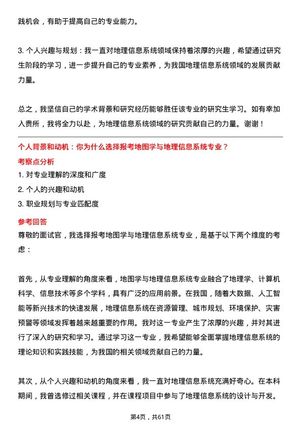 35道中国科学院南京土壤研究所地图学与地理信息系统专业研究生复试面试题及参考回答含英文能力题